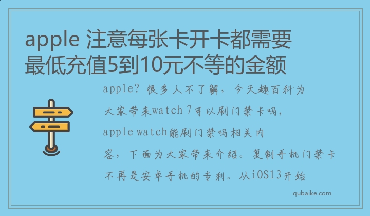 apple 注意每张卡开卡都需要最低充值5到10元不等的金额