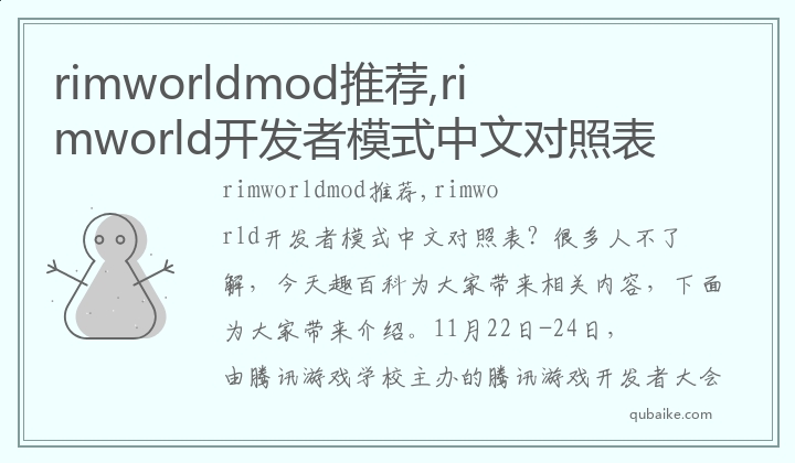 rimworldmod推荐,rimworld开发者模式中文对照表