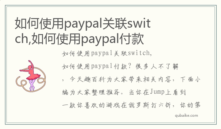 如何使用paypal关联switch,如何使用paypal付款