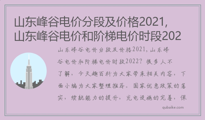山东峰谷电价分段及价格2021,山东峰谷电价和阶梯电价时段2022