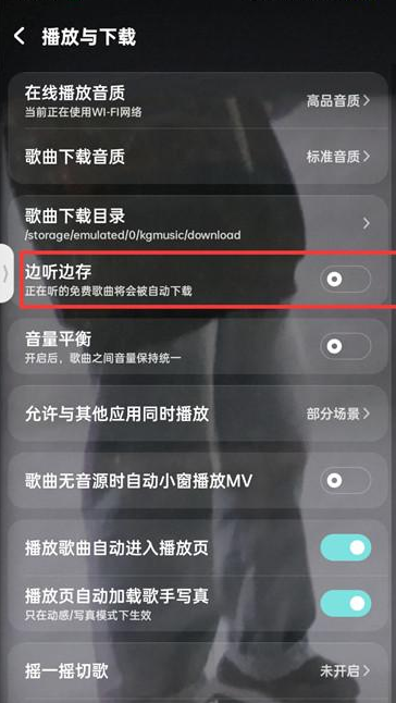 酷狗音乐怎么边听边存歌 酷狗音乐开启边听边寸步骤一览