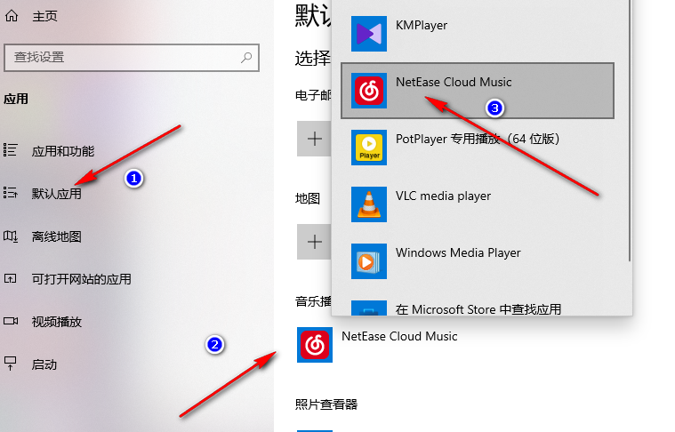 网易云音乐在哪设置为默认播放器 网易云音乐默认播放器设置图文教程