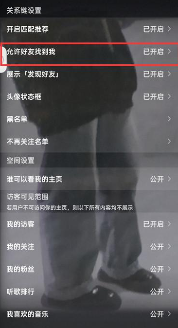 酷狗音乐如何不让好友找到我 酷狗音乐关闭允许好友找到我方法介绍