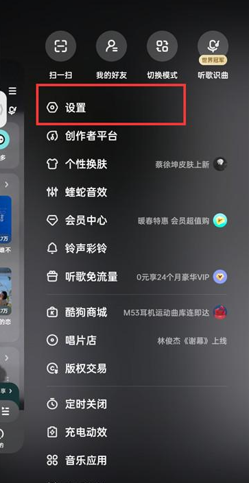 酷狗音乐如何不让好友找到我 酷狗音乐关闭允许好友找到我方法介绍