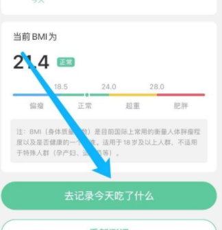 美柚如何记录当天饮食 饮食记录方法教程