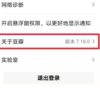 豆瓣如何知道版本号 版本查看方法一览