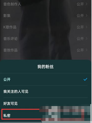酷狗音乐主页怎么取消粉丝显示 酷狗音乐隐藏粉丝方法介绍