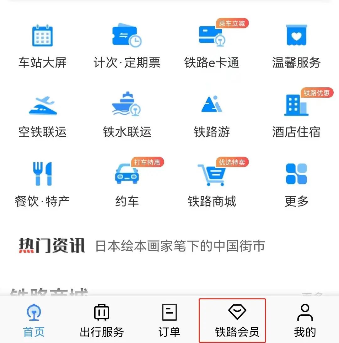 如何免费坐高铁 12306兑换积分免费坐高铁操作流程图文介绍