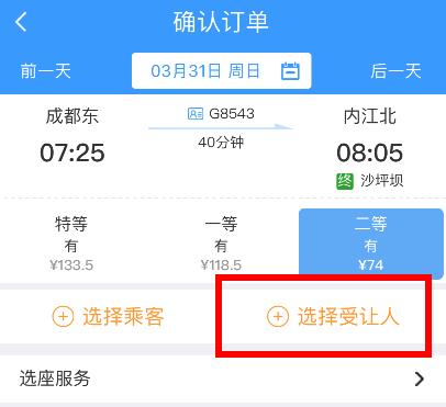 12306积分怎么兑换车票 12306积分兑换车票流程一览