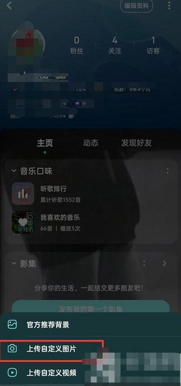 酷狗音乐如何设置主页背景图 酷狗音乐更换背景图方法介绍