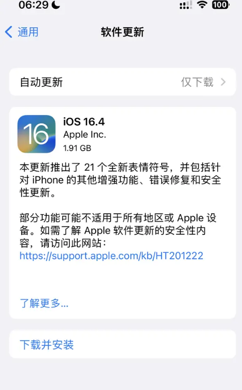 IOS16.4建议更新吗 ios16.4更新内容汇总及升级建议