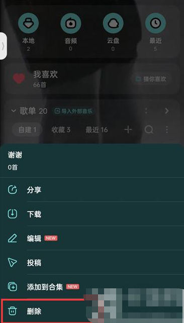 酷狗音乐如何删除自建歌单 删除歌单方法介绍