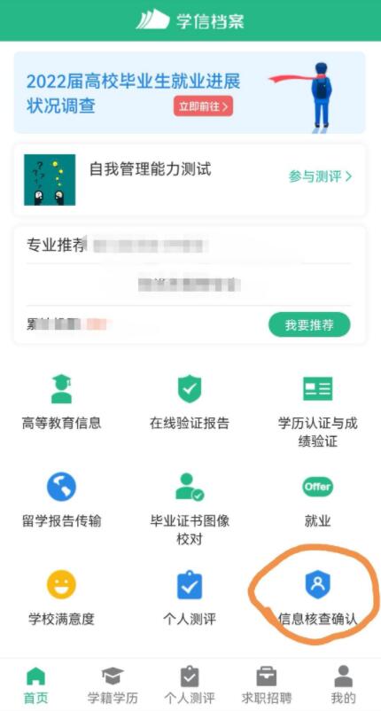 学信网怎么完成身份核验 信息核验图文教程