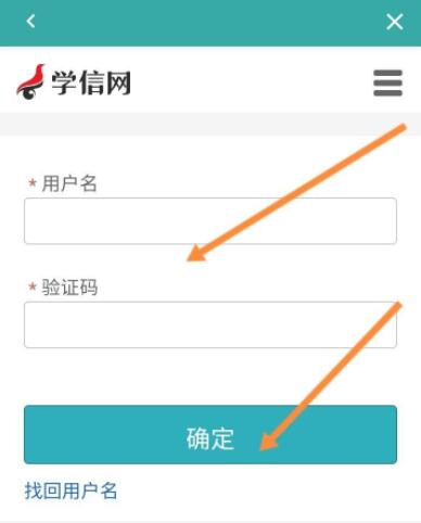 学信网账号密码忘了怎么找回 学信网找回密码流程一览