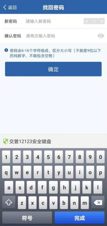 交管12123忘记账号密码怎么办 密码找回方法介绍