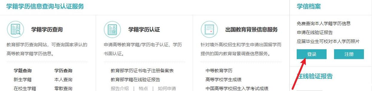 学信网怎么登录账号 学信网切换账号方法介绍