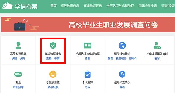 学信网学历认证怎么打印 学历证明打印教程分享