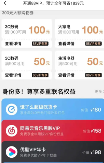 88vip续费淘气值不够1000怎么办？88vip淘气值不够还能自动续费吗？