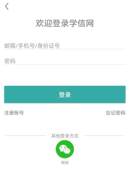 学信网怎么完成身份核验 信息核验图文教程