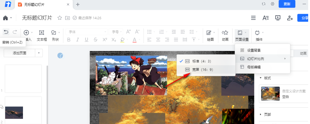 腾讯文档在哪设置幻灯片比例 ppt调整幻灯片比例方法介绍