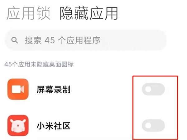 红米Note12Turbo怎么隐藏应用 隐藏软件步骤一览