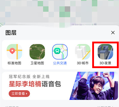 高德地图如何切换3d夜景地图模式 地图模式转换教程分享