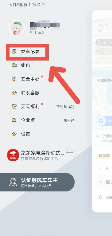 嘀嗒出行APP行程单在哪开具 嘀嗒出行APP行程单开具方法介绍