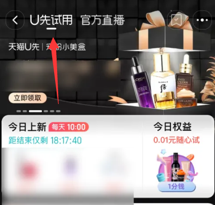 点淘u先试用怎么找 点淘u先试用入口一览