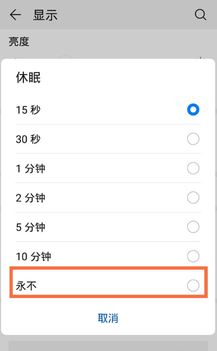 华为p60怎么设置永不熄屏 华为p60设置永不灭屏步骤一览