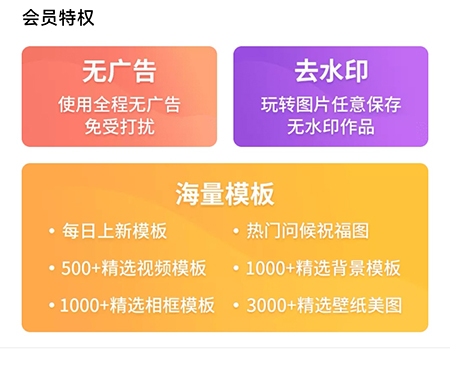 相册大师如何购买会员 相册大师会员购买方法介绍