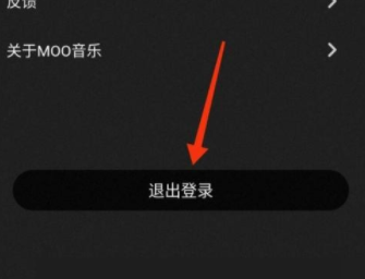 moo音乐在哪退出登录账号 账号退出登录方法介绍