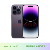 Apple iPhone 14 Pro (A2892) 128GB 暗紫色 支持移动联通电信5G 双卡双待手机