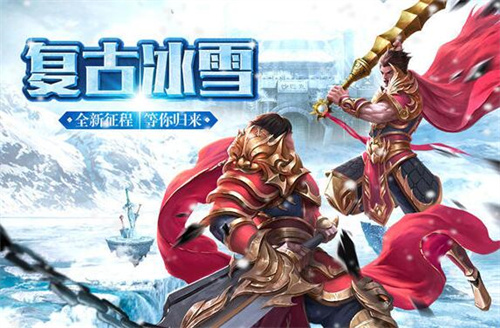 冰雪传奇官网版下载-冰雪传奇官网版手游下载v1.1.66