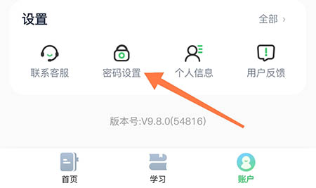 沪学习在哪改密码 沪学习设置密码步骤一览