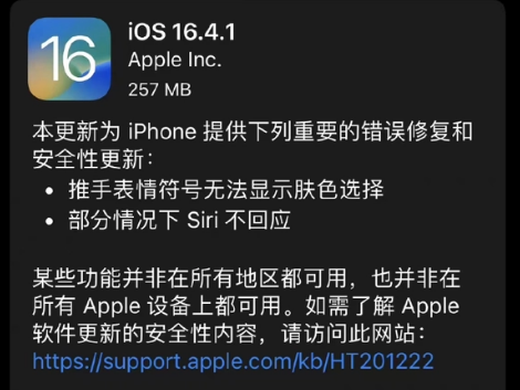 iOS16.4.1正式版建议升级吗 iOS16.4.1正式版更新内容汇总