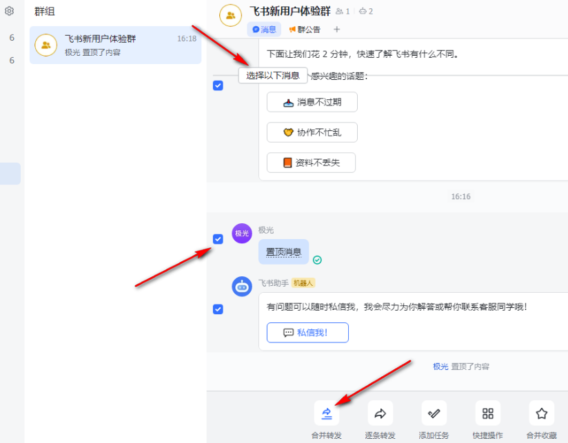 飞书怎么合并转发聊天记录 飞书转发多条消息方法介绍