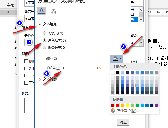 Word文本在哪设置纯色填充效果 纯色填充设置方法分享