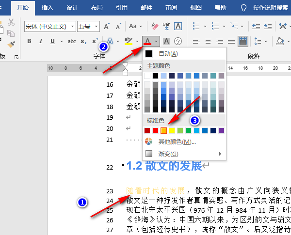 Word文本在哪设置纯色填充效果 纯色填充设置方法分享