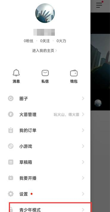 抖音火山版在哪开启青少年模式 设置青少年模式方法介绍