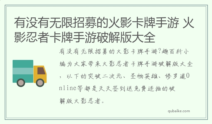 有没有无限招募的火影卡牌手游 火影忍者卡牌手游破解版大全