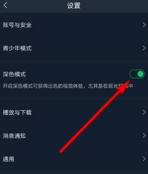 爱奇艺视频深色模式如何关闭 深色模式关闭方法一览