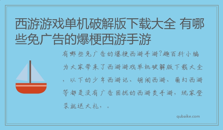 西游游戏单机破解版下载大全 有哪些免广告的爆梗西游手游