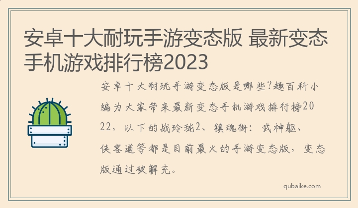 安卓十大耐玩手游变态版 最新变态手机游戏排行榜2023