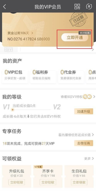 爱奇艺星钻VIP会员怎么在电视上登录 爱奇艺星钻VIP会员开通方法介绍