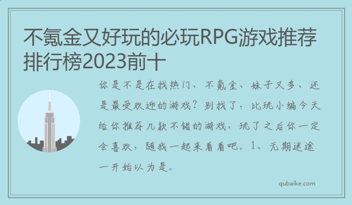 不氪金又好玩的必玩RPG游戏推荐排行榜2023前十