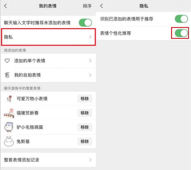 微信在哪设置表情包推荐 微信开启/关闭表情包个性推荐方法一览