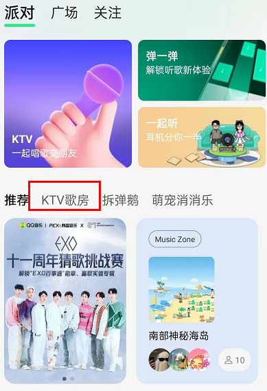 qq音乐怎么创建ktv歌房 qq音乐开音乐房间方法介绍