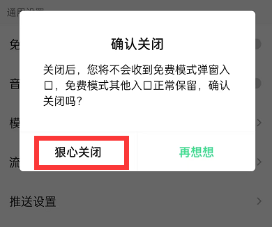 qq音乐在哪关闭免费听歌弹窗 qq音乐取消免费模式弹窗方法分享