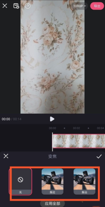 剪映怎么给视频添加变焦效果 剪映使用变焦特效操作分享