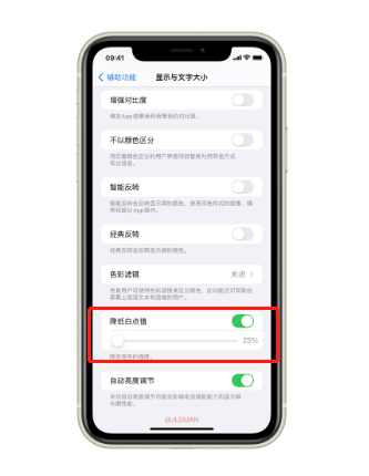 iOS15深色模式怎样调整亮度？iOS15降低白点值方法介绍截图